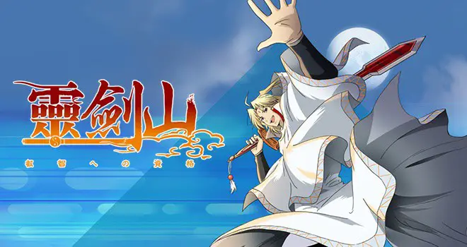 10 Chinese Anime Like A Will Eternal (Yi Nian Yongheng) 10 c0068 reikenzan2beichi2be2bno2bshikaku 10 Chinese Anime Like A Will Eternal (Yi Nian Yongheng)