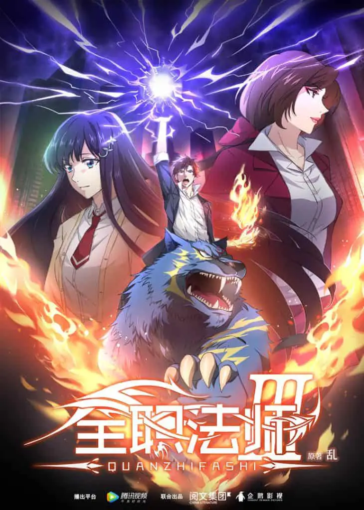 10 Chinese Anime Like Planting Manual (Yao Jing Zhong Zhi Shou Ce) 5 Full-Time Magister