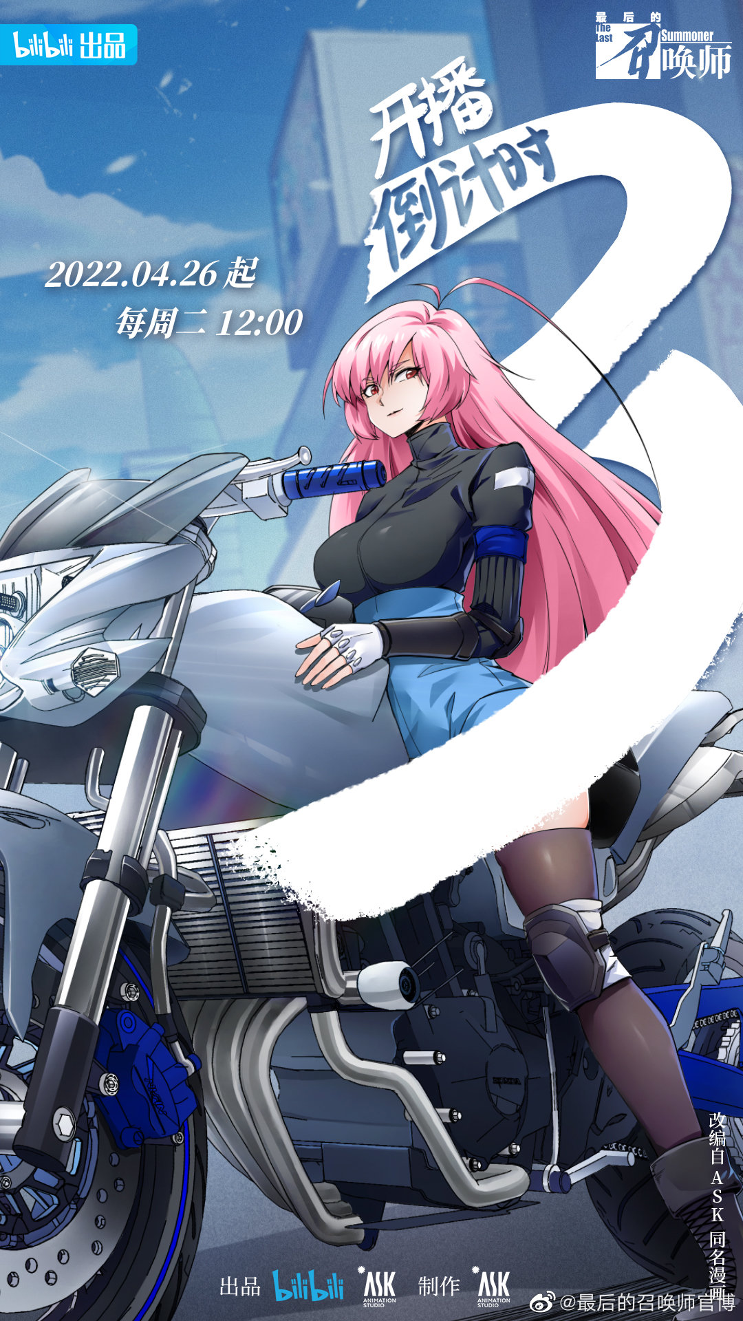 'The Last Summoner' Chinese Anime Release & Updates 4 The Last Summoner donghua countdown poster 2 'The Last Summoner' Chinese Anime Release & Updates