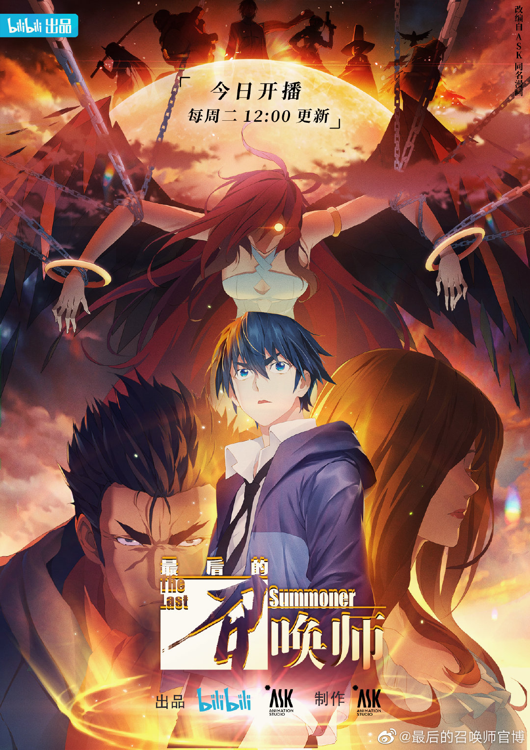 The Last Summoner donghua release 'The Last Summoner' Chinese Anime Release & Updates