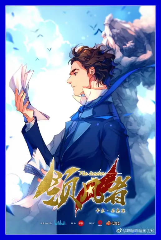 11+ Historical Chinese Anime That Shounen Geeks Should Watch 5 The Leader donghua