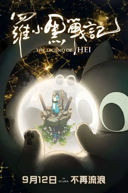 8+ Chinese Anime with Japanese Dub Version 9 Legend of Hei movie