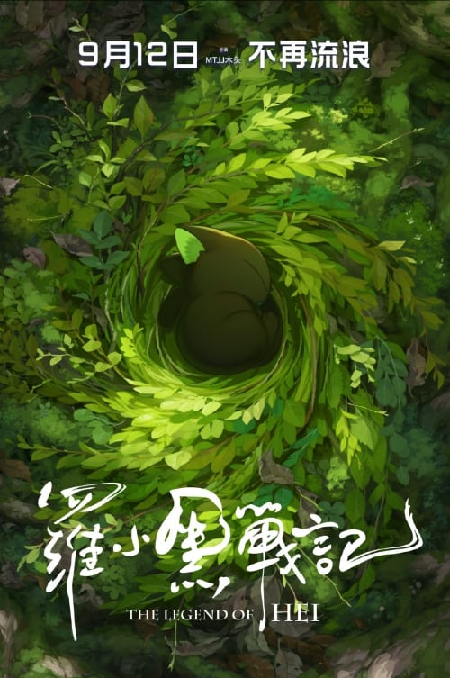 8b59a legend2bof2bhei2b1 The Legend of Luo Xiaohei, a lifetime anime series announced its movie coming in 2019