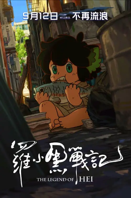 Exploring Chinese Animated Movies: Here's What You Need to Know 1 Chinese animated movies Legend of Hei