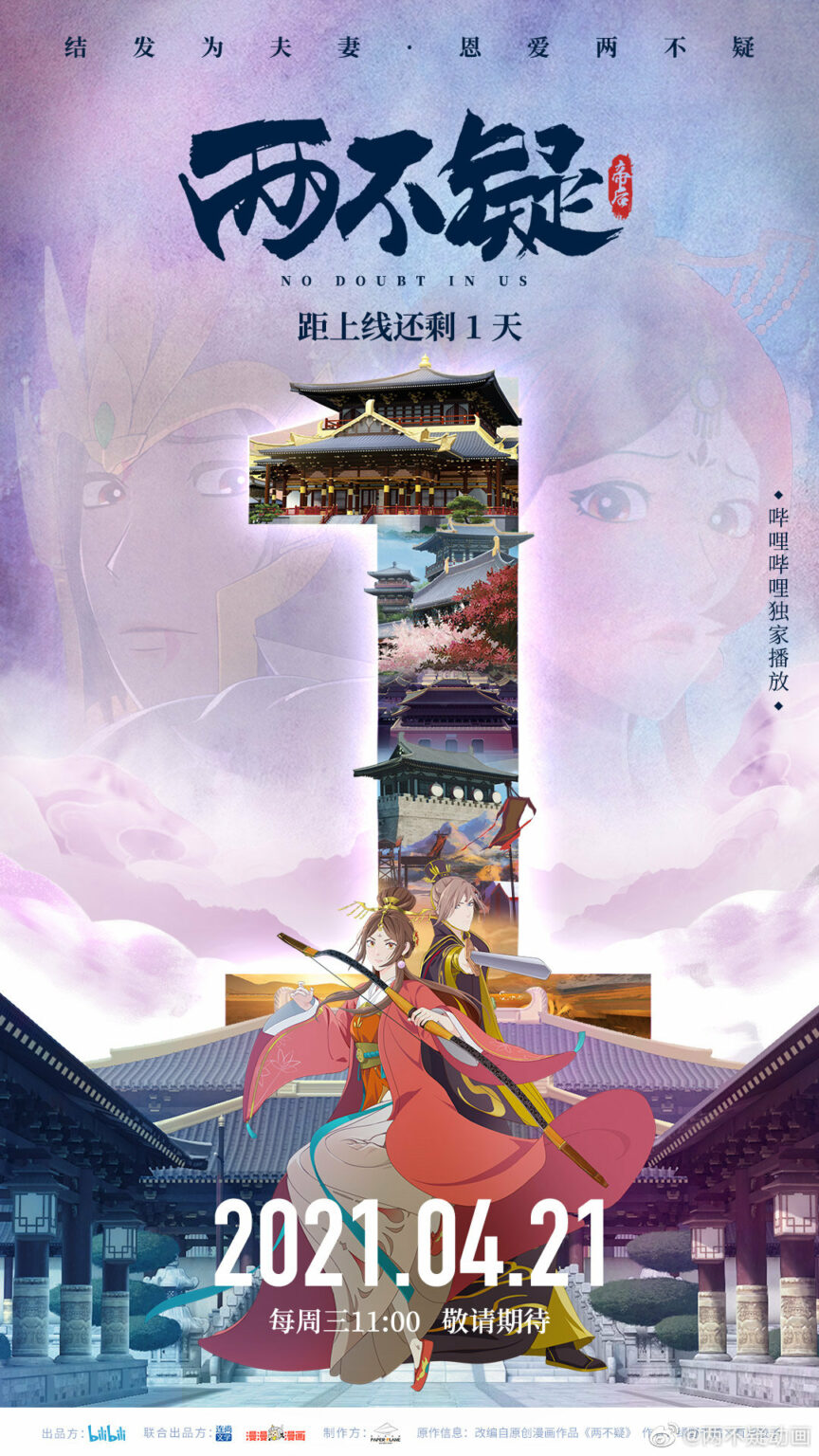 no-doubt-in-us-liang-bu-yi-chinese-anime-2021-adaptation-yu-alexius
