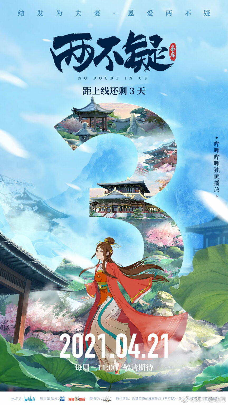 no-doubt-in-us-liang-bu-yi-chinese-anime-2021-adaptation-yu-alexius