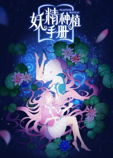 10 Chinese Anime Like My Cultivator Girlfriend (Wo De Tian Jie Nuyou) 7 Planting Manual