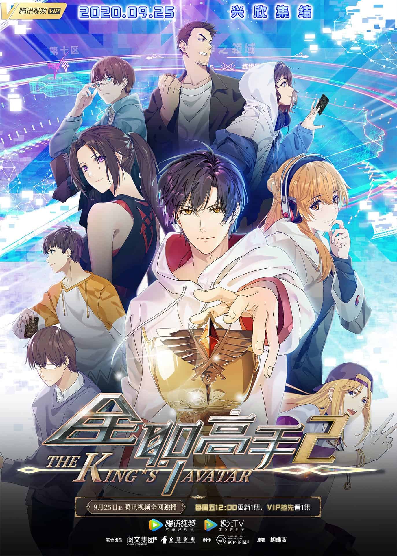 The Legend of the Legendary Heroes Season 2: Release Date