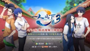 hitori no shita season 3