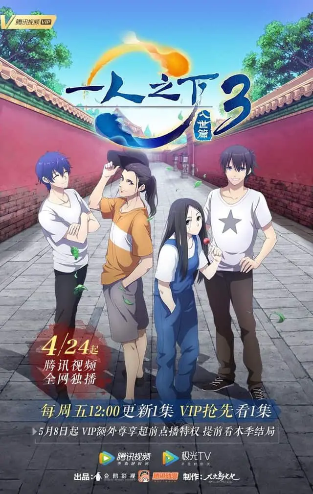 Hitori no Shita: The Outcast Season 5 will premiere on December 2, 2022 :  u/yualexius