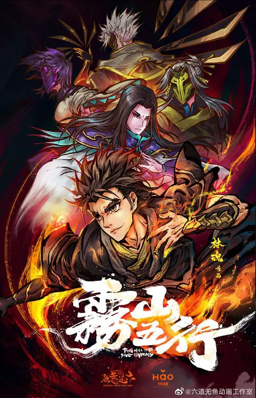 f7567 fog2bhill2bof2bfive2belements2banime2bposter Chinese Anime "Fog Hill of Five Elements" (Wu Shan Wu Xing) – Release, News & Updates