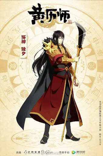 4d710 Chinese anime "The Chronologist" (Huangli Shi) – Release, Story, Trailer & Updates