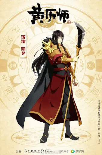 The Chronologist (Huangli Shi): A New BL Adventure in the World of Fangshi 4 Huangli Shi character Chu Xi