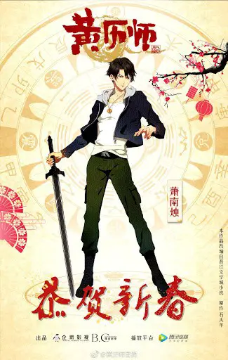 8011a Chinese anime "The Chronologist" (Huangli Shi) – Release, Story, Trailer & Updates
