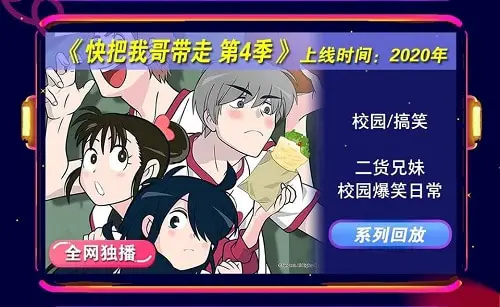 08e20 please2btake2bmy2bbrother2baway2bseason2b4 The Summer 2020 Chinese Anime Lineup & Seasonal Guide