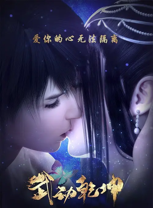 martial universe anime season 2 episode 1 - revitdesignoptionstutorial