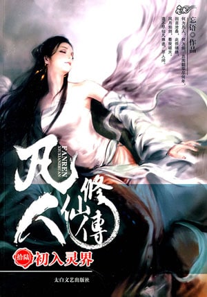 “A Record of a Mortals Journey to Immortality” 2020 Chinese Anime Updates 2 b5a2a record of mortal cultivating to immortal novel “A Record of a Mortals Journey to Immortality” 2020 Chinese Anime Updates