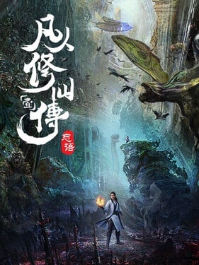 “A Record of a Mortals Journey to Immortality” 2020 Chinese Anime Updates 4 c8eb1 record of mortal cultivating to immortal anime “A Record of a Mortals Journey to Immortality” 2020 Chinese Anime Updates