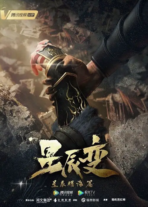 Chinese Anime Sequels And New Series Announced At 2020 Tencent Video
