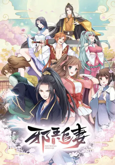 10 Chinese Anime Like A Will Eternal (Yi Nian Yongheng) 7 The Demonic King Who Chases His Wife