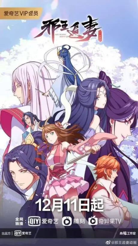 10 Chinese Anime Like Planting Manual (Yao Jing Zhong Zhi Shou Ce) 3 The Demonic King Who Chases His Wife