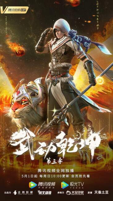 Martial Universe Season 3 Wu Dong Qian Kun Release Date Poster