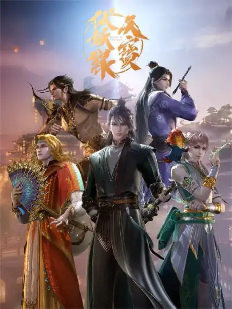 Tian bao fuyao lu Season 2