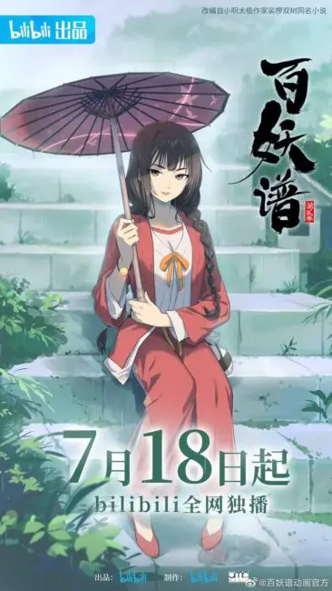 the manual of hundred demons bai yao pu season 2 10 Anime Like Fairies Album (Bai Yao Pu) / Manual of Hundred Demons