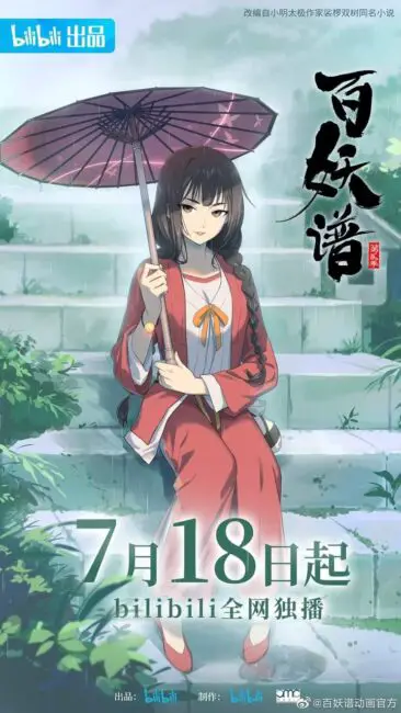10 Anime Like Fairies Album (Bai Yao Pu) / Manual of Hundred Demons 12 the manual of hundred demons bai yao pu season 2 10 Anime Like Fairies Album (Bai Yao Pu) / Manual of Hundred Demons
