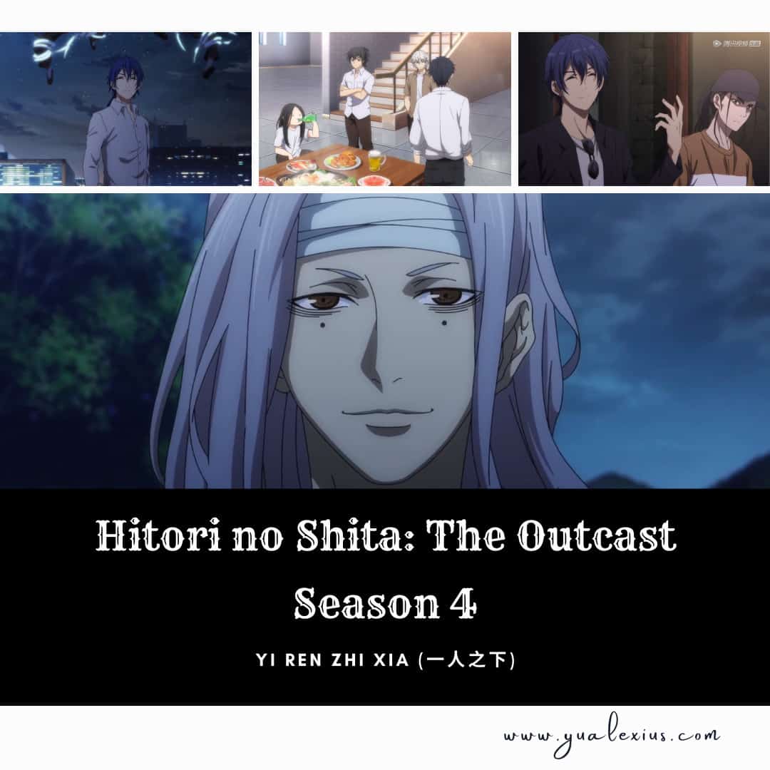 YI REN ZHI XIA (HITORI NO SHITA – THE OUTCAST) SEASON 5 IS BACK 