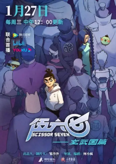 What are the Top Rated Chinese Anime on MAL? 5 scissor seven season 3 anime poster