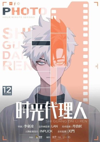 Time Agents / Link Click (Shi Guang Dai Li Ren) Chinese Anime Release and Updates 2 Shi guang dai li ren anime