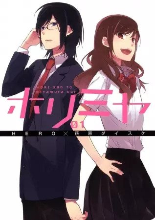 Horimiya manga