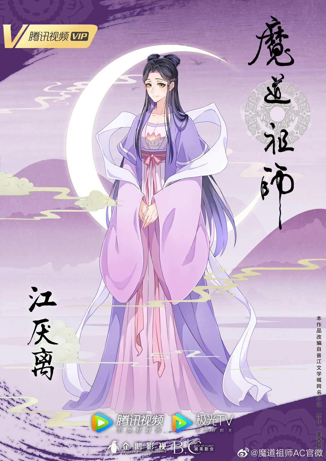 MDZS donghua season 3 poster. : r/MoDaoZuShi