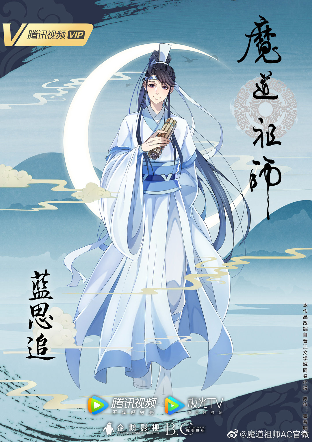 Grandmaster Of Demonic Cultivation / Mo Dao Zu Shi Season 3 Release And  Updates