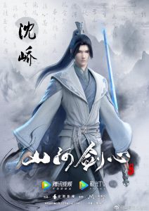 Qian Qiu character Shen Qiao