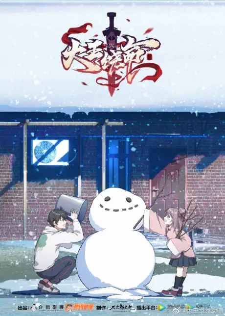 Dawang Raoming (Spare Me, Great Lord!) 2021 Chinese Anime Updates 1 dawang raoming