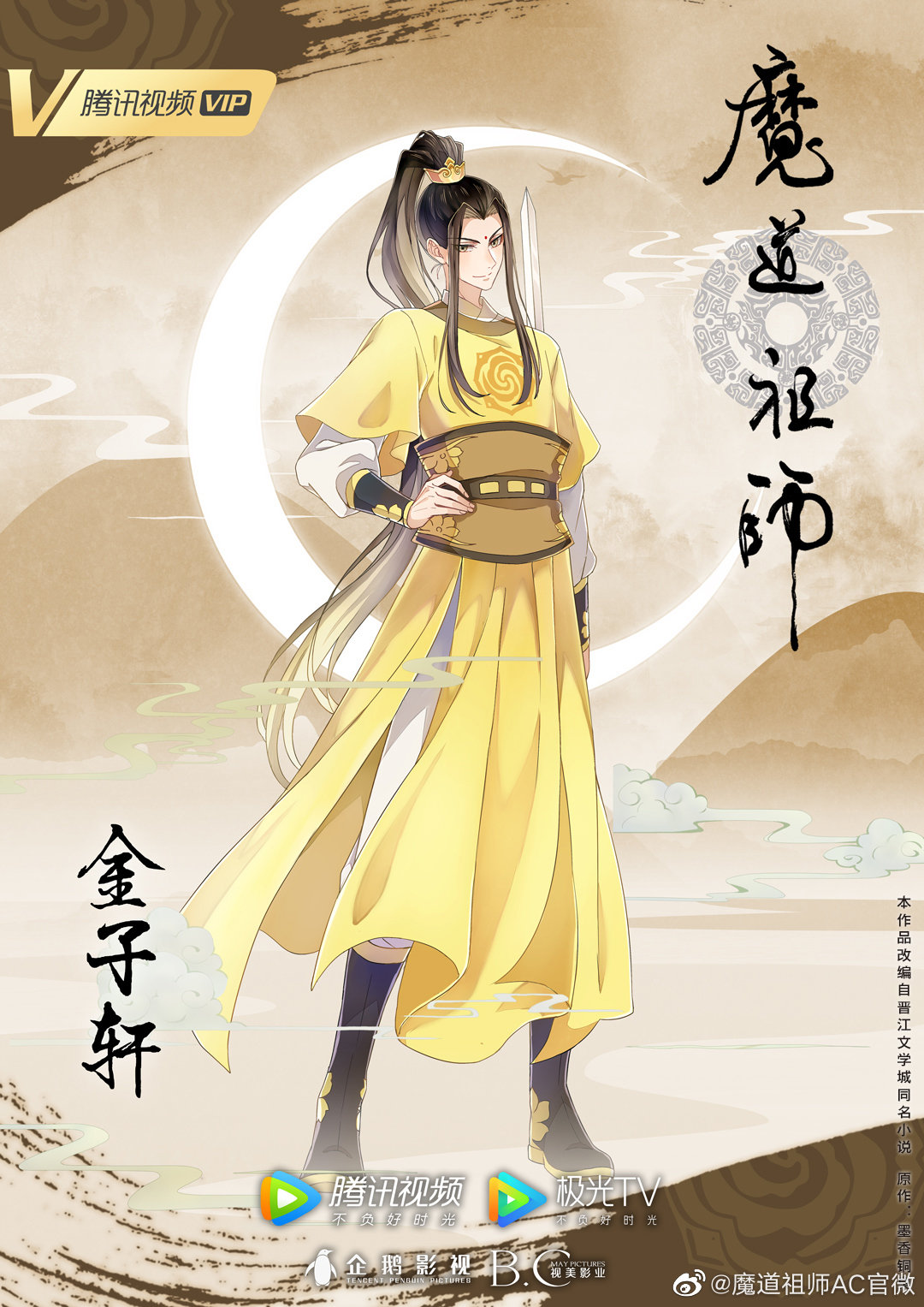 Quanzhi Fashi Season 4 Trailer, Quanzhi Fashi Season 4 (Full-Time  Magister) will premiere on May 27, 2020., By Yu Alexius