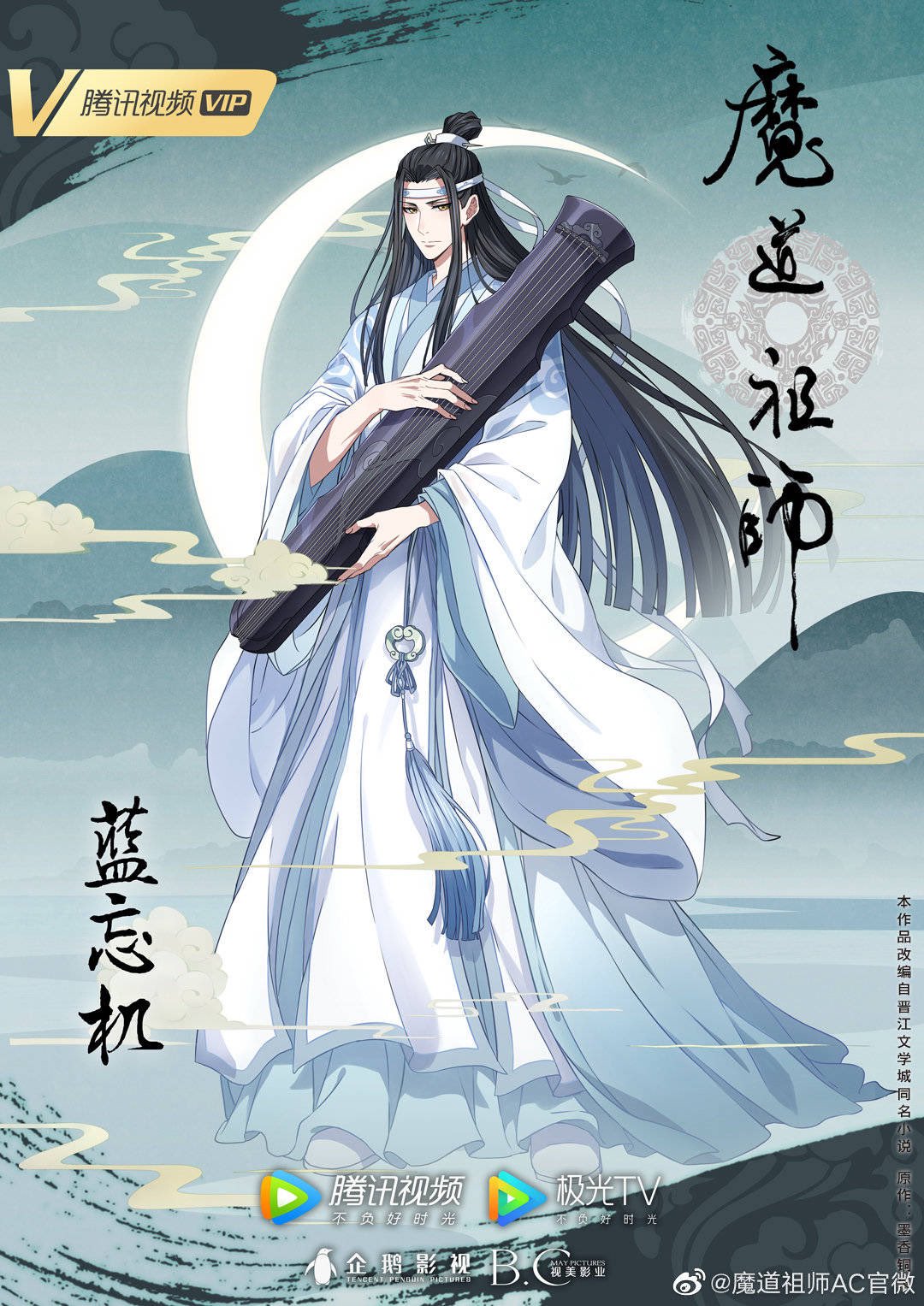 Mo Dao Zu Shi Season 3 Is Coming! – The Geekiary