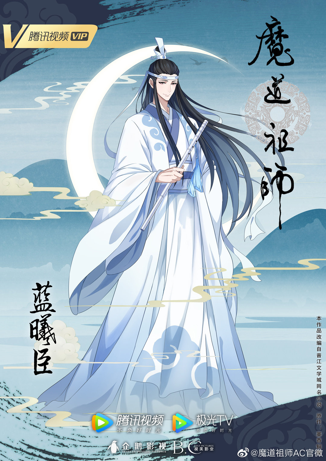 Grandmaster Of Demonic Cultivation / Mo Dao Zu Shi Season 3 Release And  Updates