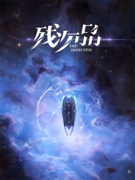 Can Ci Pin (The Defective) Chinese Anime Updates 1 Can Ci Pin (The Defective) anime