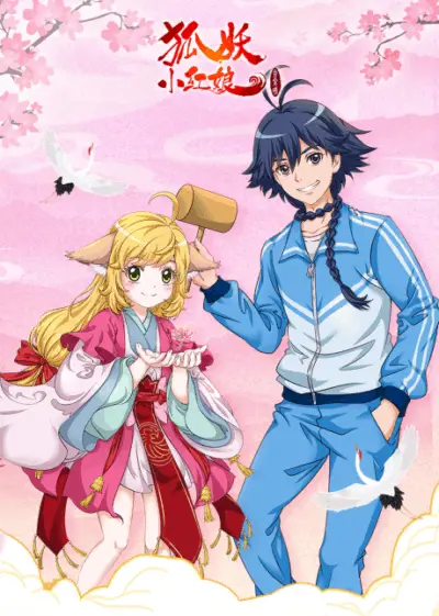 Top 10 Most-Watched Chinese Anime of 2020 (Ranked) 6 Fox Spirit Matchmaker