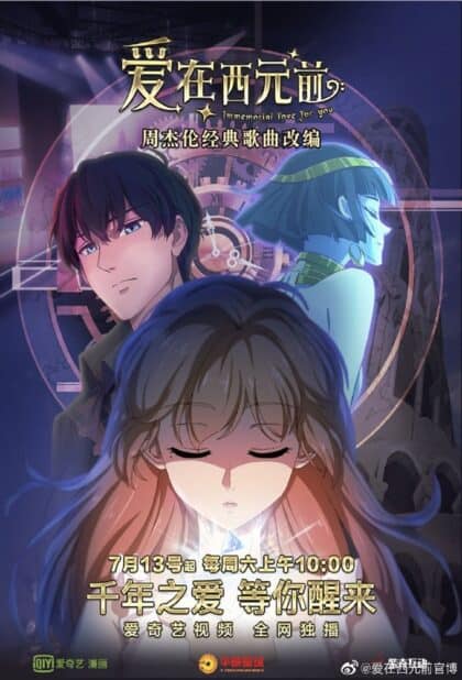 Immemorial Love for You Chinese anime e1613296594169 Immemorial Love For You Season 2 (Ai Zai Xi Yuan Qian) News & Updates