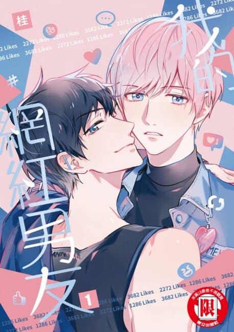 Top 25 Chinese BL Manhua Recommendations: Dive into the Danmei Genre 21 My Influencer Boyfriend manhua