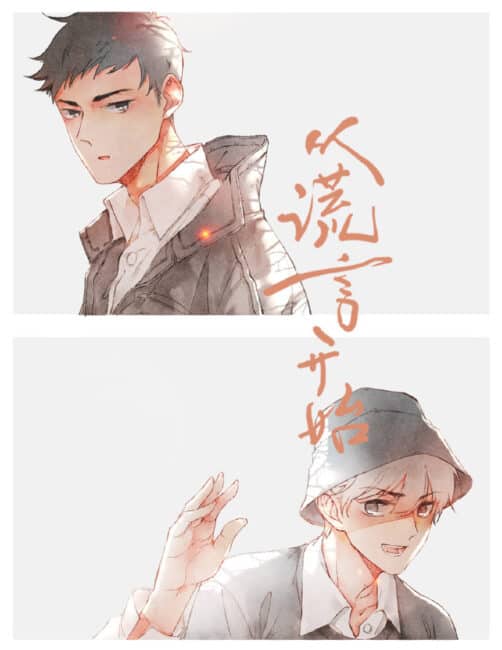 Starting From a Lie manhua