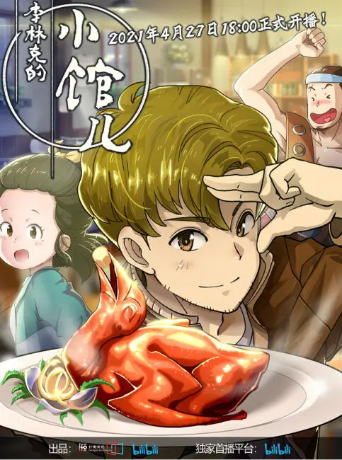 Raise a Glass with These 10 Anime Like "Bartender: Glass of Gods" (Spring 2024!) 7 Li Lin Ke De Xiao Guan Er