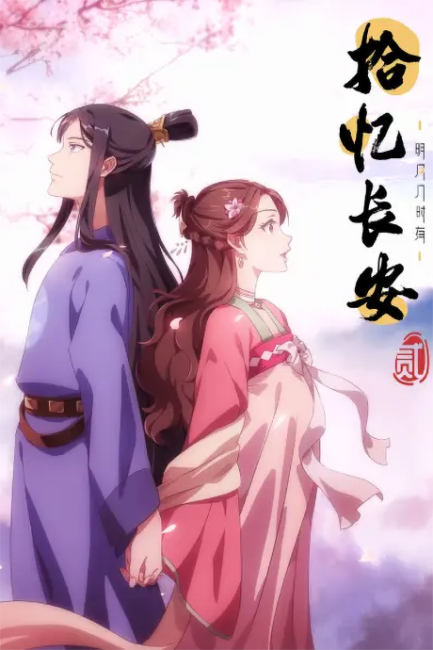 chinese anime releases april 2021 the memory of chang an season 2