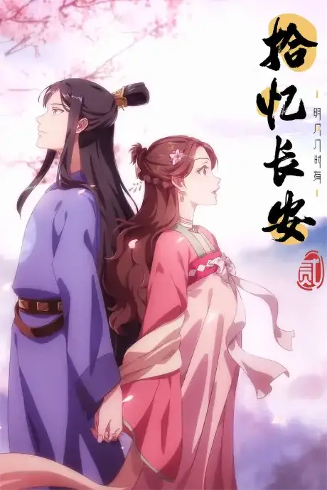 Spring Donghua Guide: The Chinese Anime Releases in April 2021 4 chinese anime releases april 2021 the memory of chang an season 2