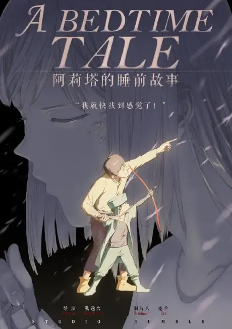 A Bedtime Tale 2019 donghua 2021 Chinese Anime Film "Shadow Diver" Overview & Updates (Donghua FAQ)