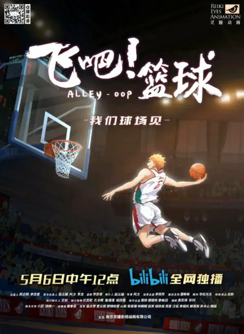 Donghua Guide: The Chinese Anime Releases in May 2021 3 Fei Ba! Lanqiu anime